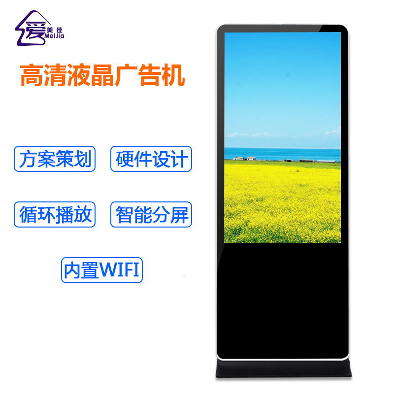 立式落地單機/網(wǎng)絡(luò)廣告機